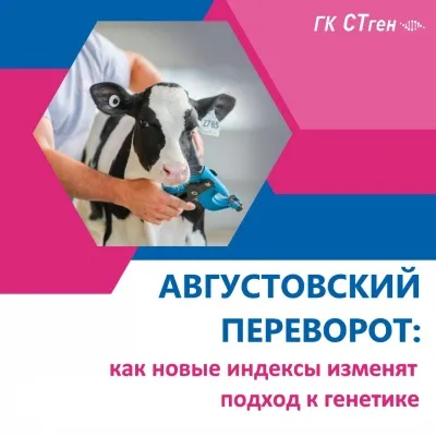 Августовский переворот: как новые индексы изменят подход к генетике